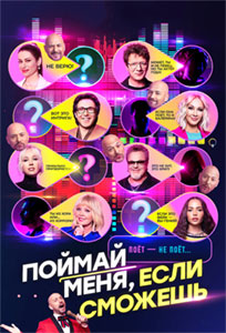 Поймай меня если сможешь 2 сезон 2025